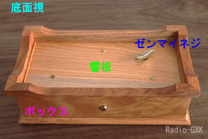 オルゴールの底面