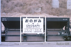 小野上駅駅名標 1987年3月9日