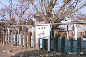 七井駅駅名標 1987年3月5日