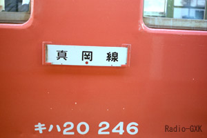 真岡線上りキハ20 茂木駅 1987年3月5日