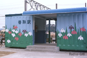 鹿島線の始点 香取駅 1987年3月4日
