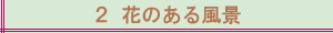 Ԃ̂镗i